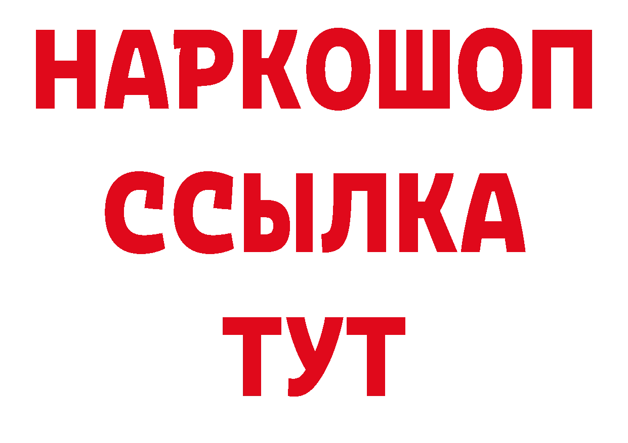 ГАШ хэш ССЫЛКА нарко площадка гидра Волжск